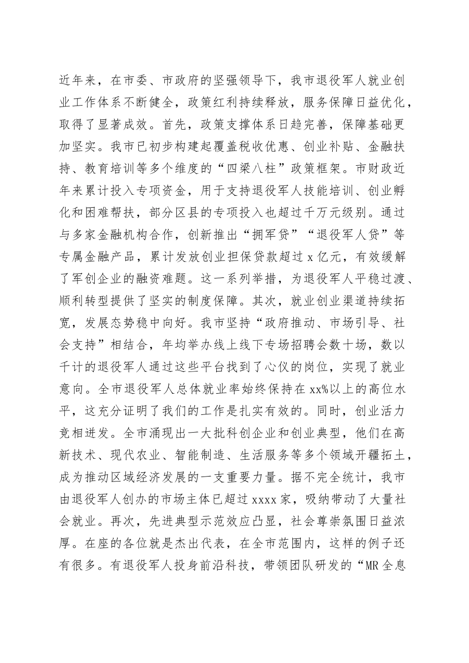 在2025年全市退役军人就业创业工作座谈会上的讲话_第2页