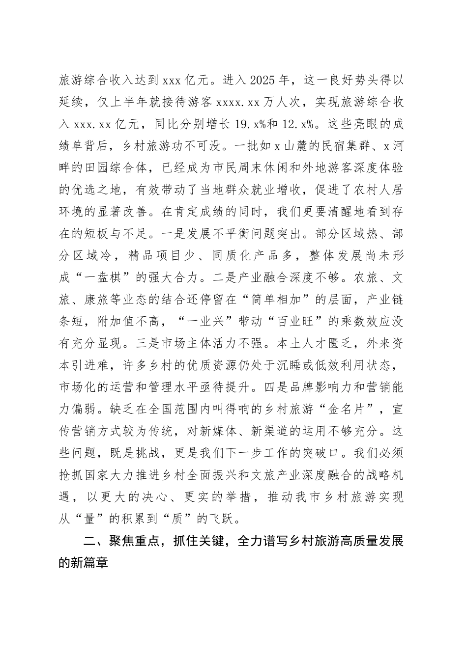 在2025年全市乡村旅游助振兴工作会议上的讲话_第2页