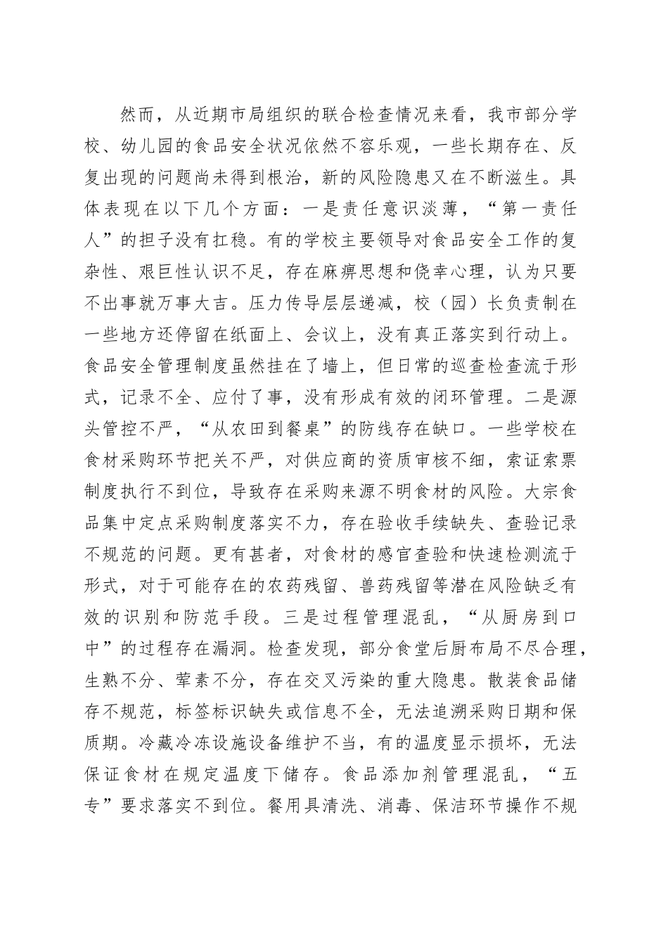在2025年全市校园餐专项整治工作部署会议上的讲话_第2页