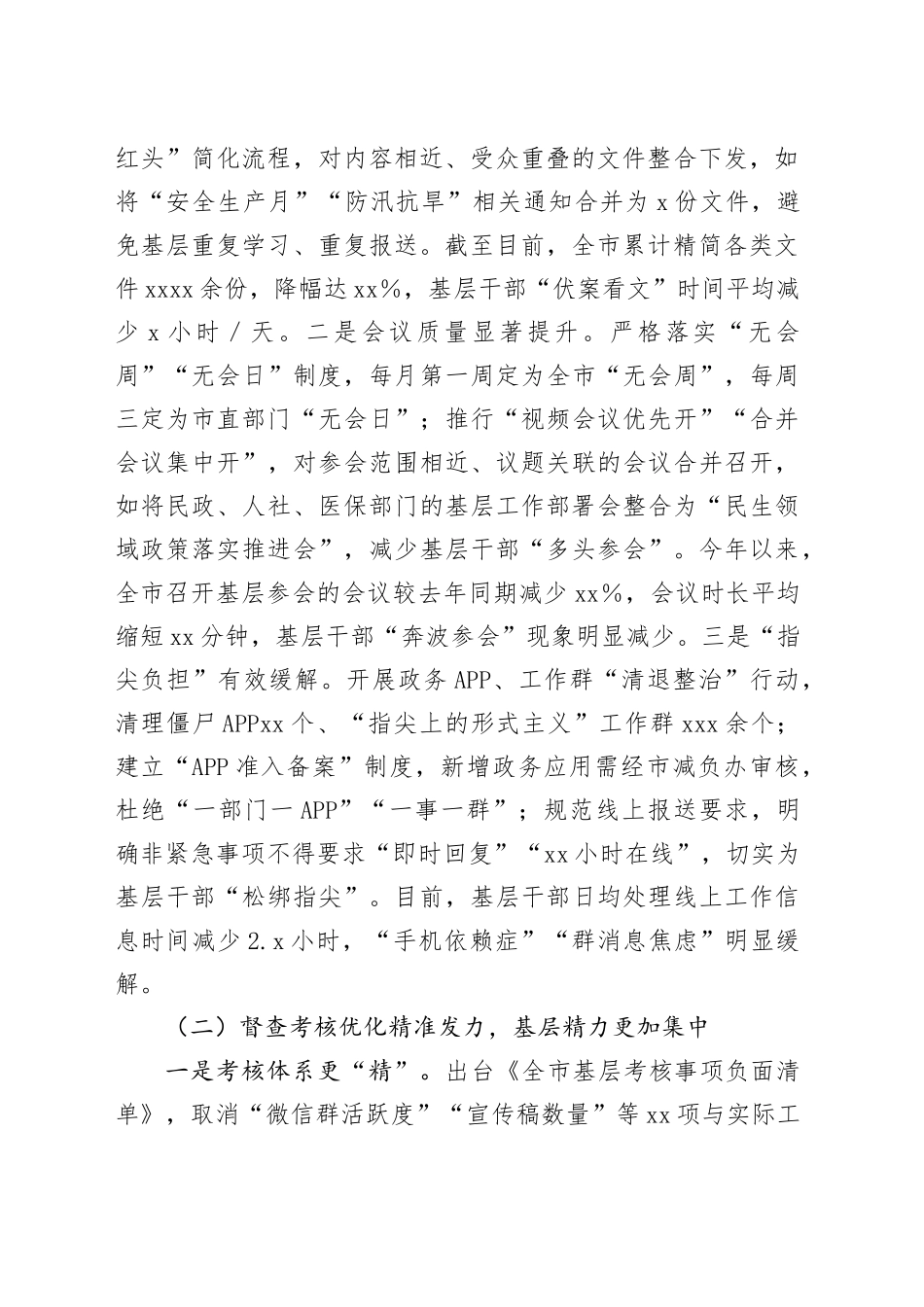 在2025年全市整治形式主义为基层减负工作推进会上的讲话_第2页