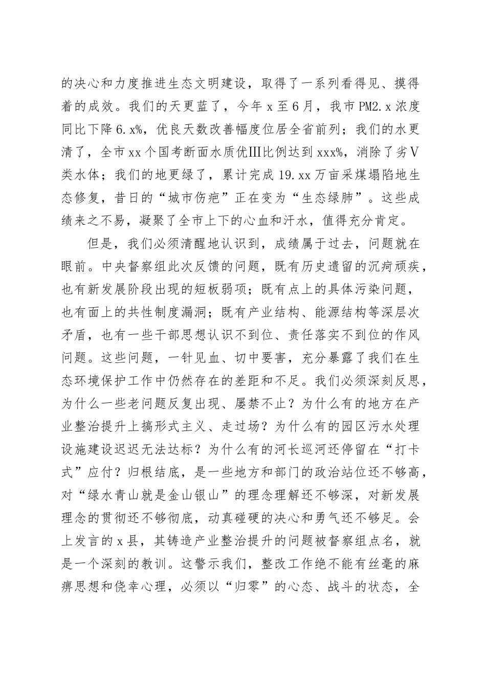 在2025年全市中央生态环境保护督察整改推进会上的讲话_第2页