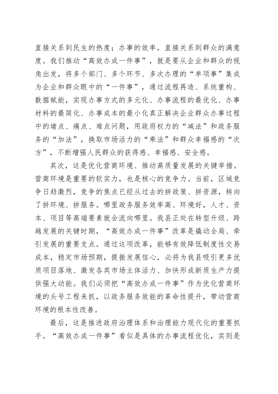 在2025年全县“高效办成一件事”工作推进会议上的讲话_第2页