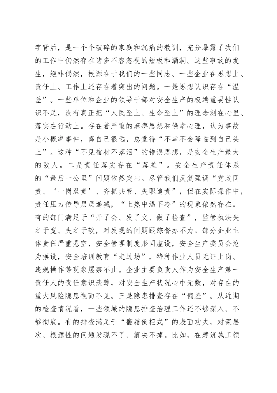 在2025年全县安全生产工作会议上的讲话_第2页