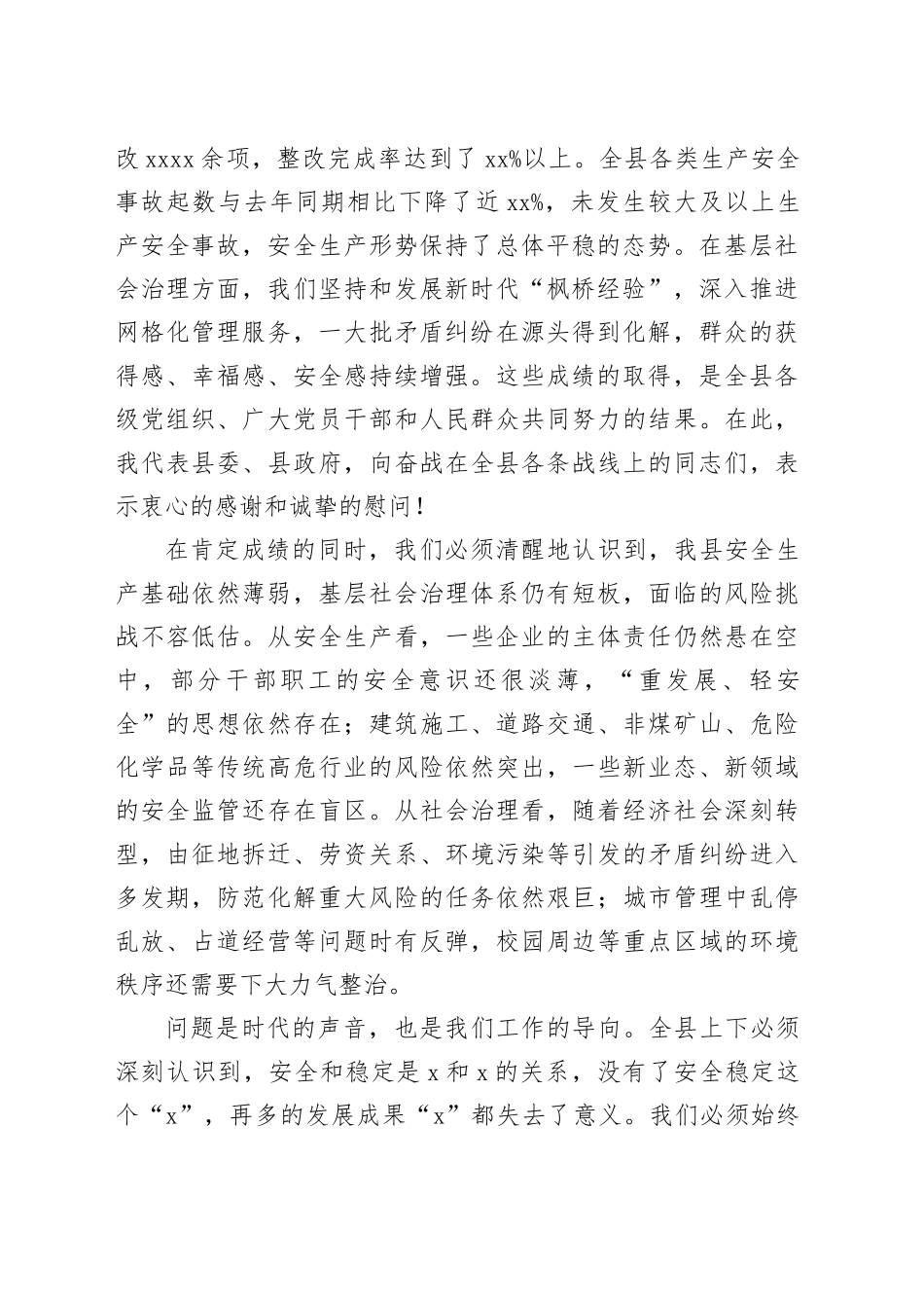 在2025年全县安全生产暨基层社会治理工作会议上的讲话_第2页
