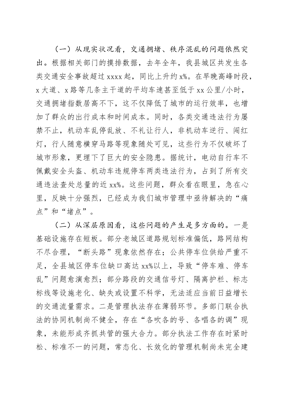 在2025年全县城区交通秩序综合整治工作动员部署会议上的讲话_第2页