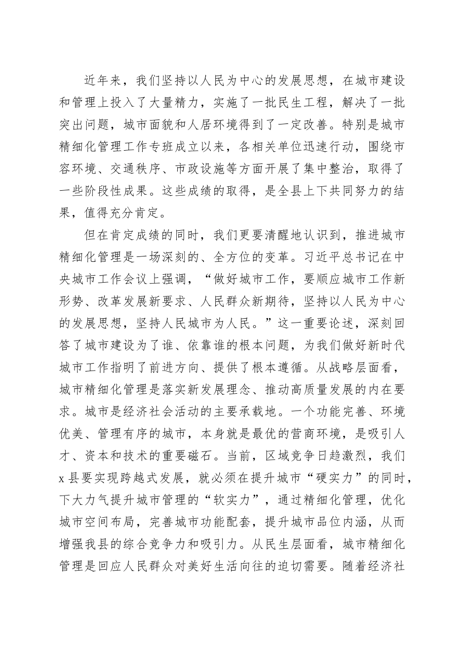 在2025年全县城市精细化管理项目谋划及建设专题会上的讲话_第2页