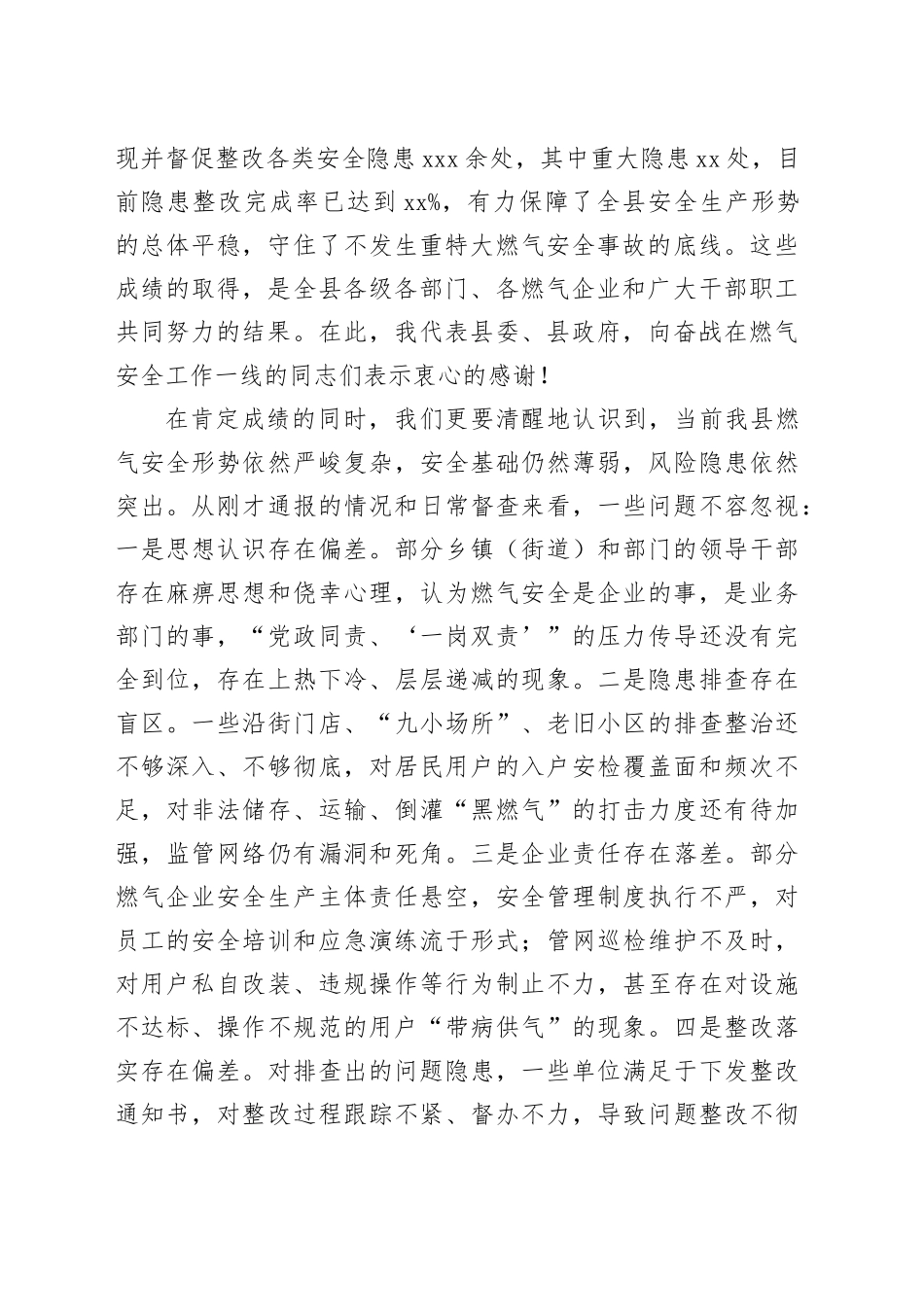 在2025年全县城镇燃气安全隐患排查整治工作推进会上的讲话_第2页
