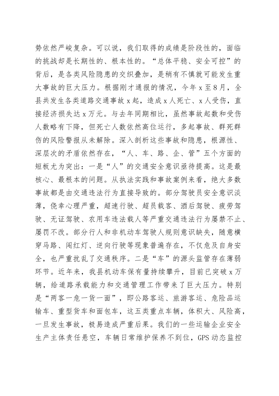 在2025年全县道路交通安全管理工作会议上的讲话_第2页