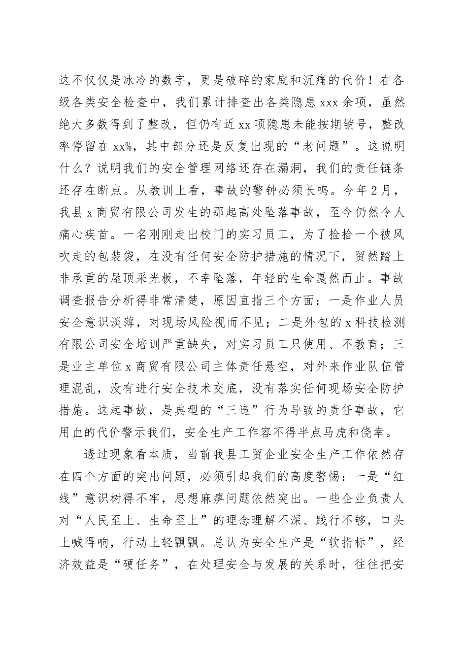 在2025年全县工贸企业安全生产警示教育会议上的讲话_第2页