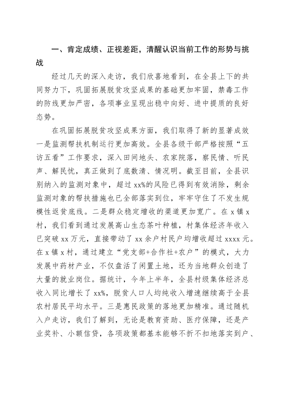 在2025年全县巩固拓展脱贫攻坚成果同乡村振兴有效衔接暨禁毒工作调研督导座谈会上的讲话_第2页