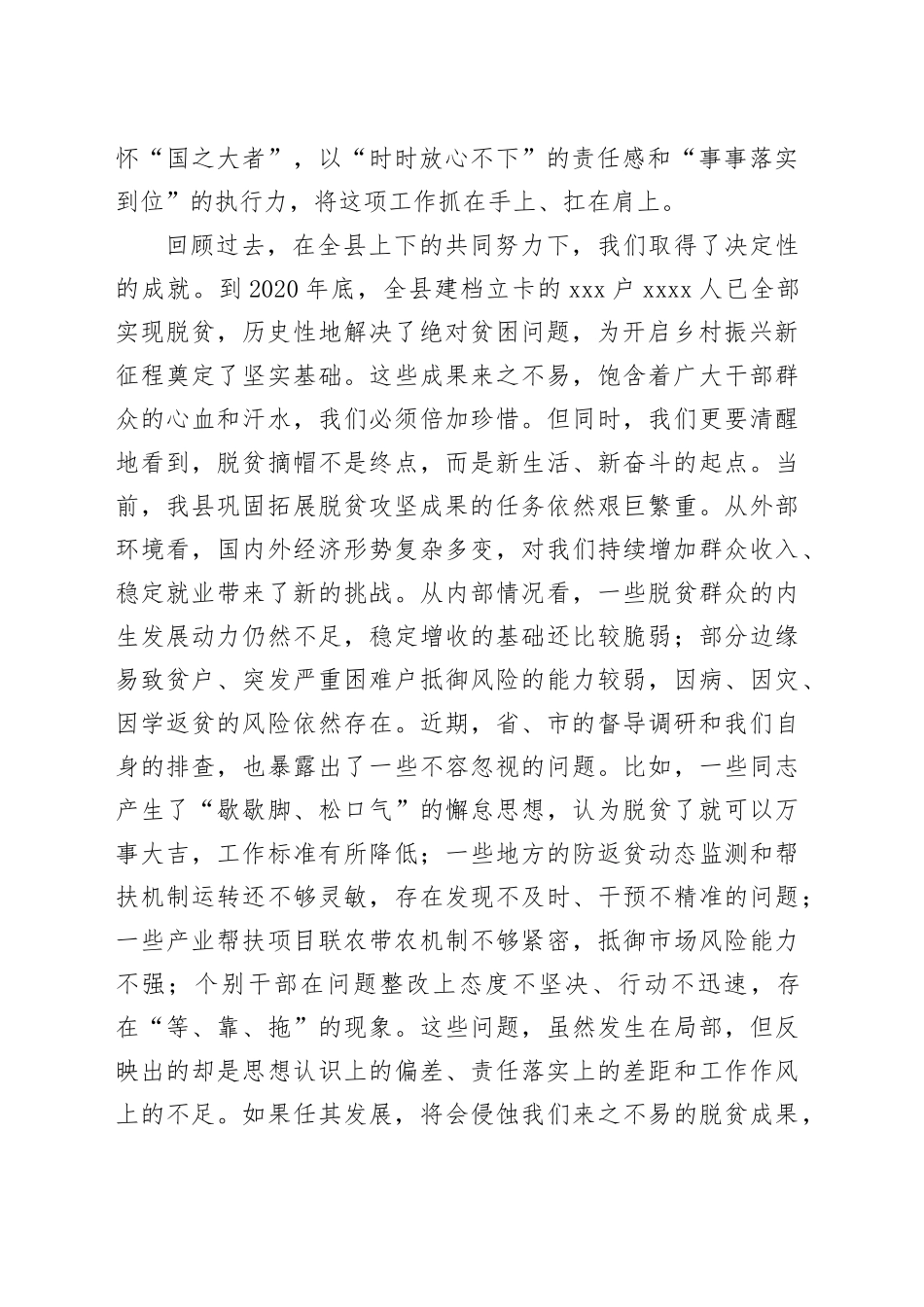 在2025年全县巩固拓展脱贫攻坚成果重点工作暨考核评估发现问题整改推进会上的讲话_第2页