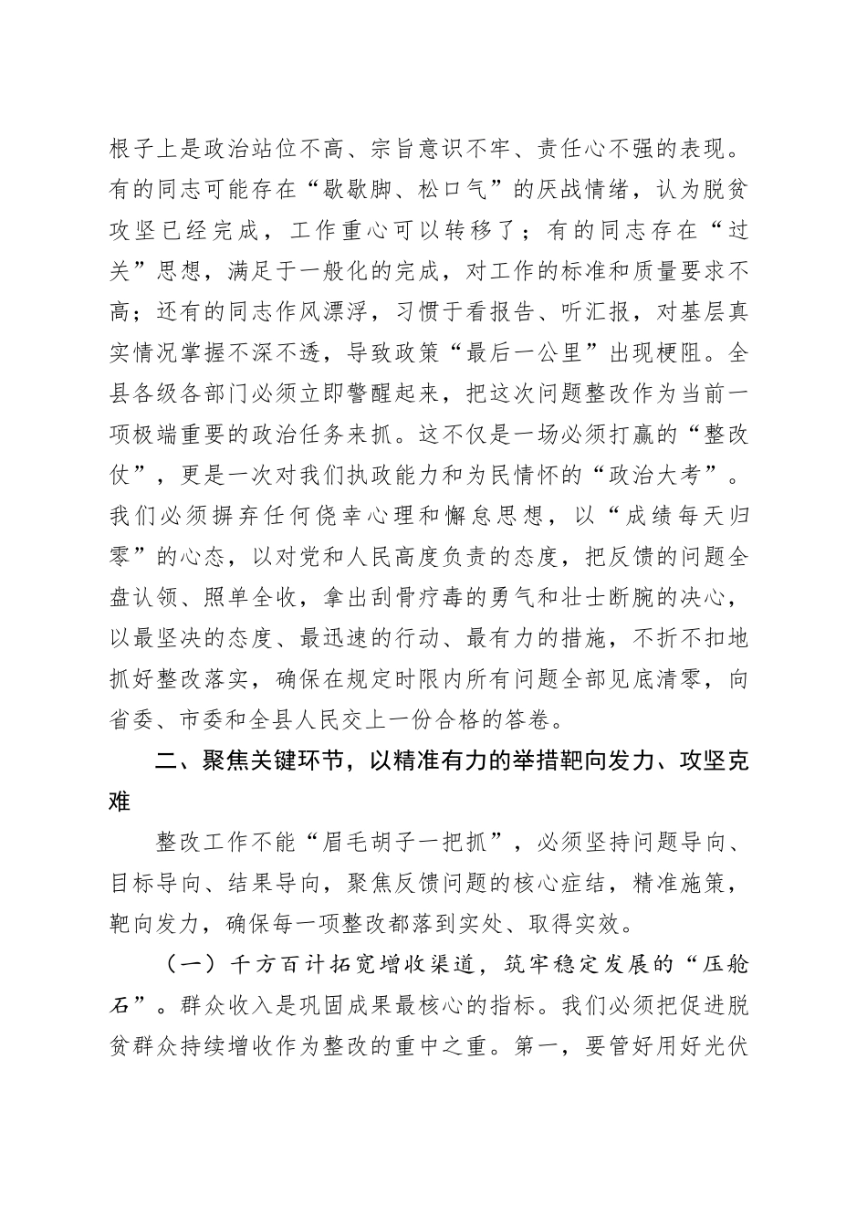 在2025年全县巩固衔接考核评估反馈问题整改工作专题会议上的讲话_第2页
