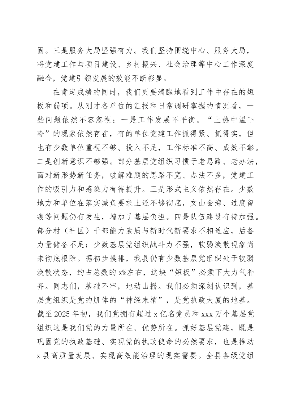 在2025年全县基层党建重点任务推进会上的讲话_第2页