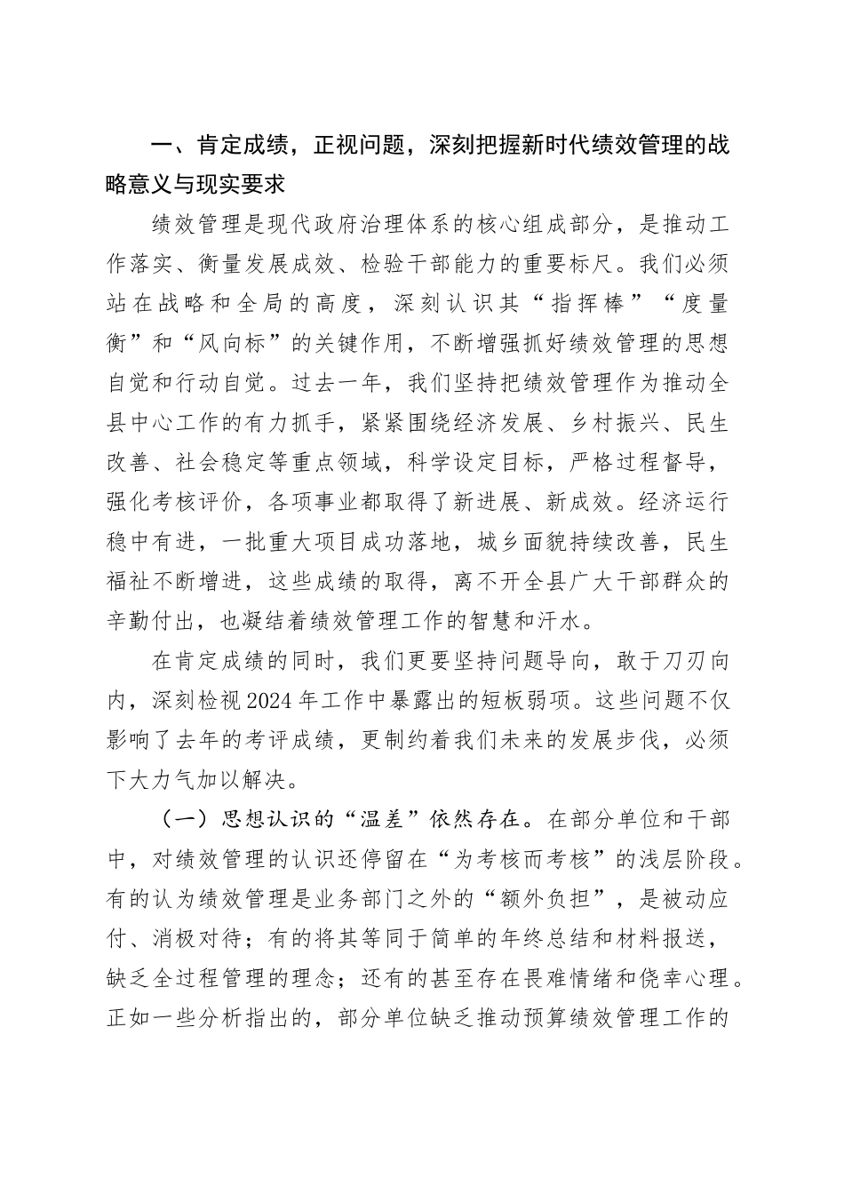 在2025年全县绩效管理工作会议上的讲话_第2页