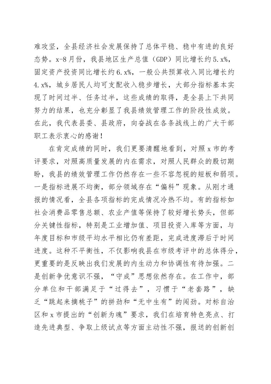 在2025年全县绩效管理工作推进会上的讲话_第2页