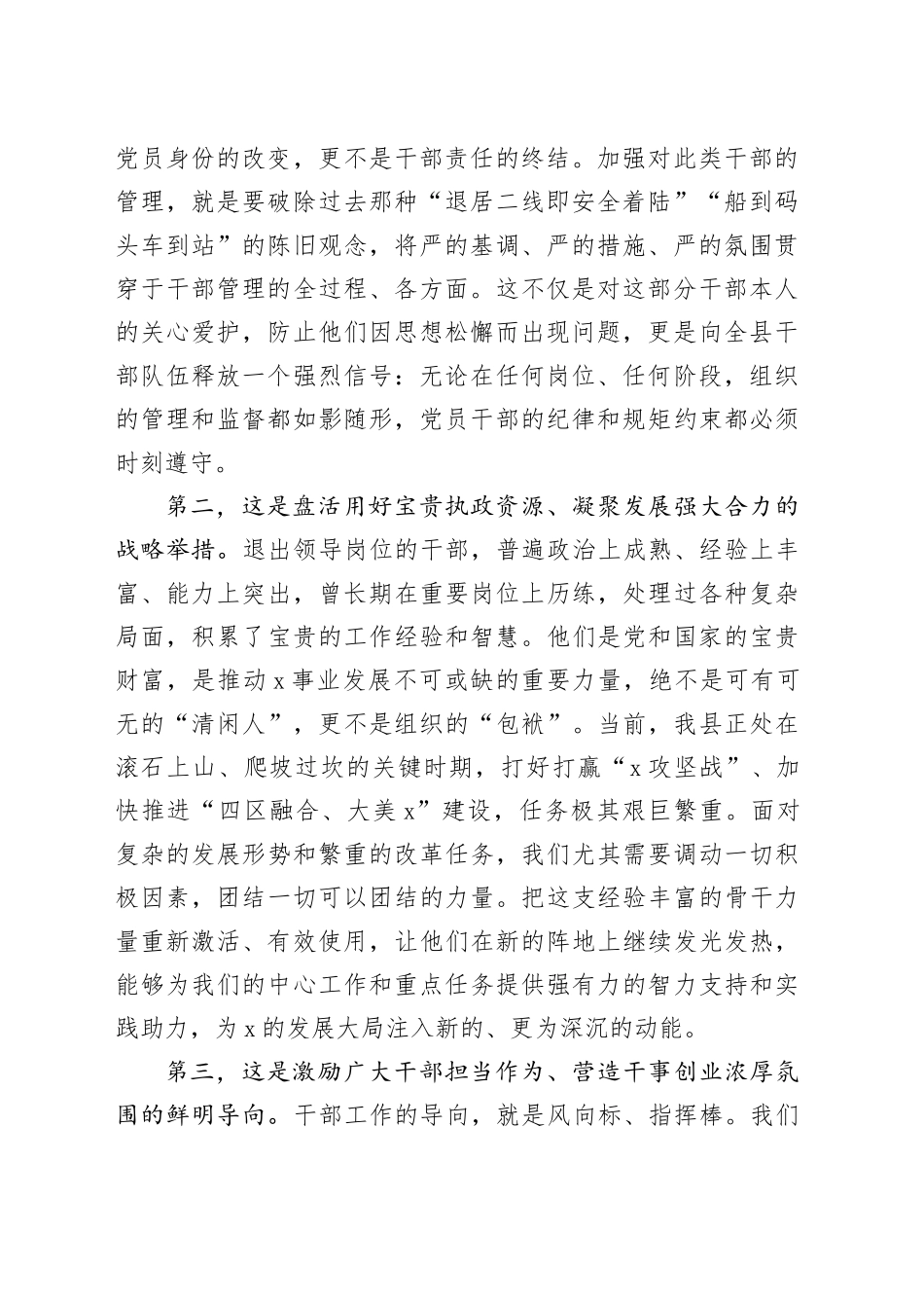 在2025年全县加强退出领导岗位职级干部管理工作推进会上的讲话_第2页