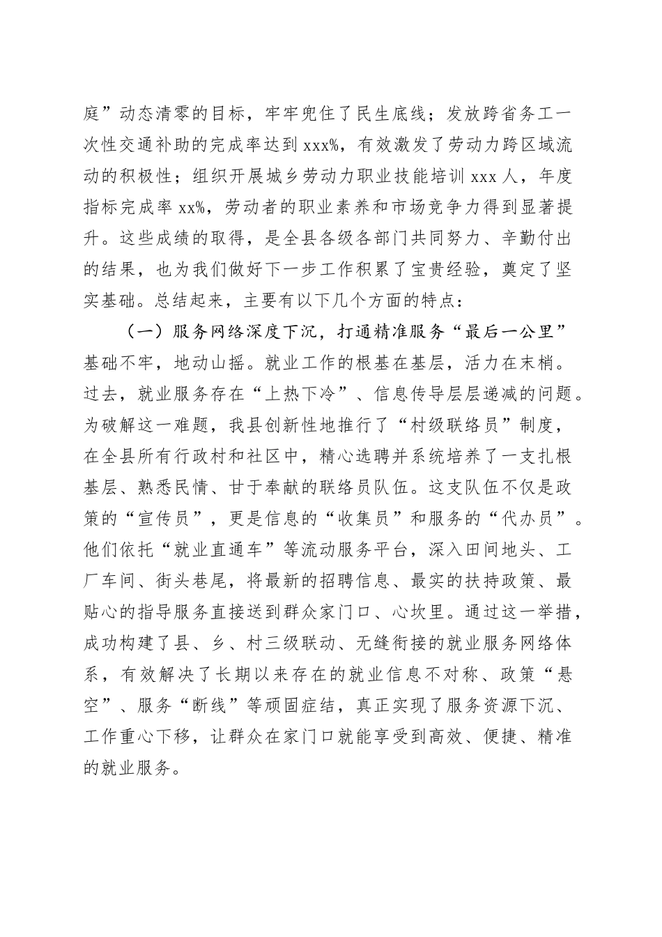 在2025年全县就业工作推进会上的讲话_第2页