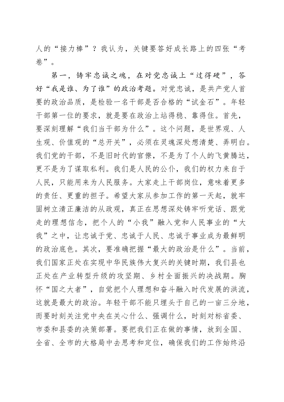 在2025年全县年轻干部座谈会上的讲话提纲_第2页