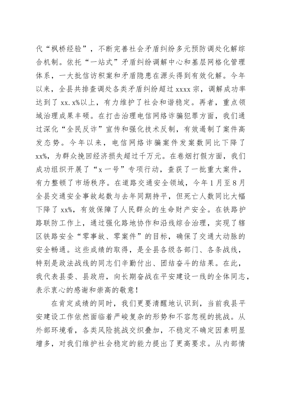 在2025年全县平安建设工作专题会上的讲话_第2页