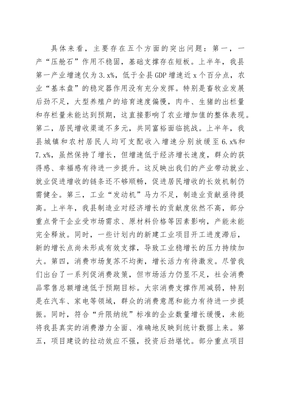 在2025年全县三季度经济运行调度会上的讲话_第2页