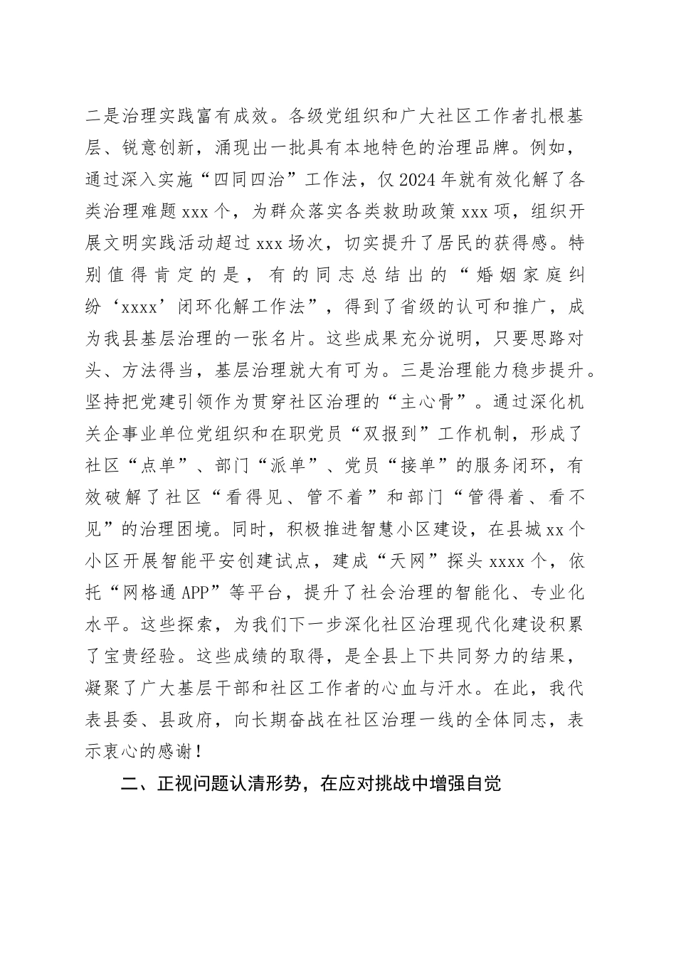 在2025年全县社区治理工作座谈会上的讲话_第2页