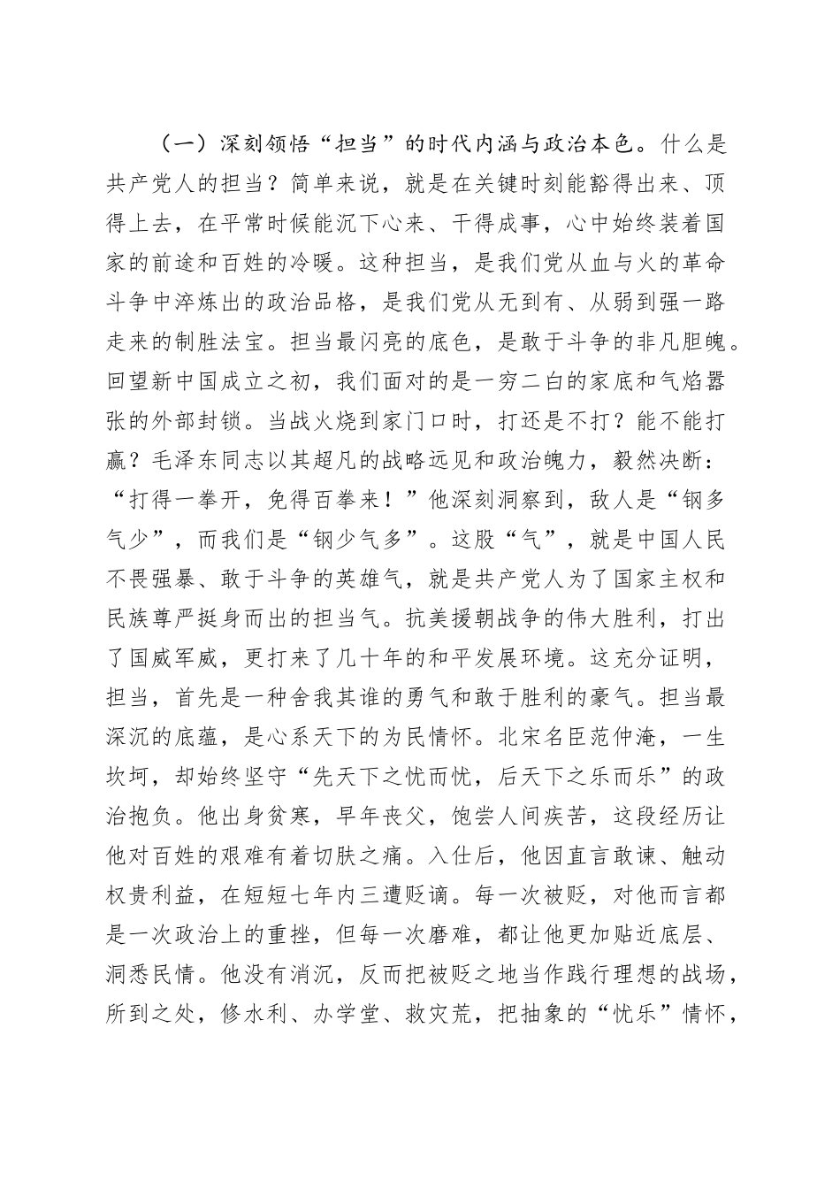 在2025年全县事业编制干部培训班上的党课讲稿_第2页