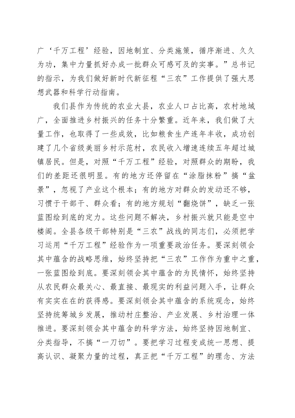 在2025年全县推进乡村全面振兴暨学习运用“千万工程”经验现场会上的讲话20251017_第2页