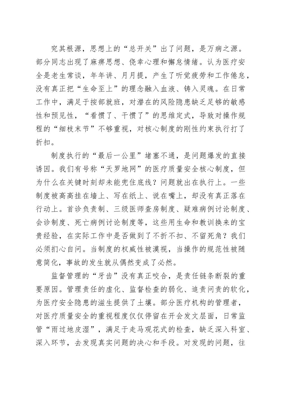 在2025年全县卫健系统医德医风暨医疗安全警示教育大会上的讲话_第2页