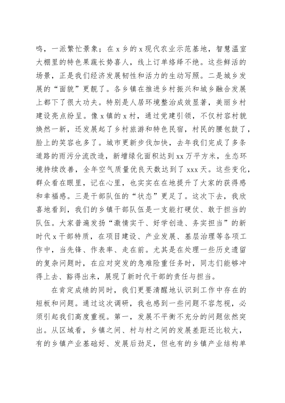 在2025年全县乡镇街道工作调研座谈会上的讲话20251015_第2页