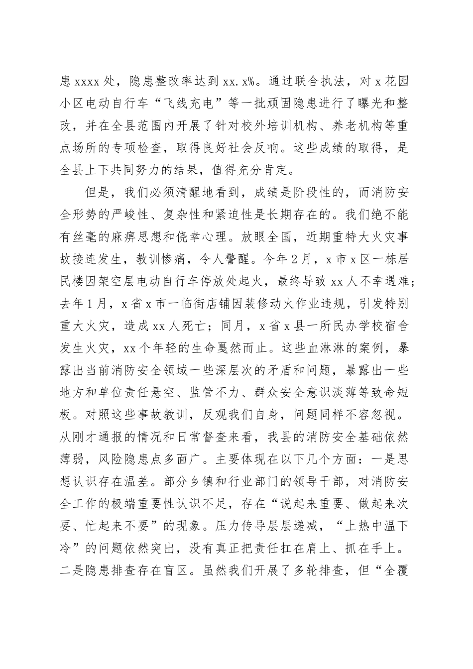 在2025年全县消防安全集中整治工作攻坚推进会议上的讲话_第2页