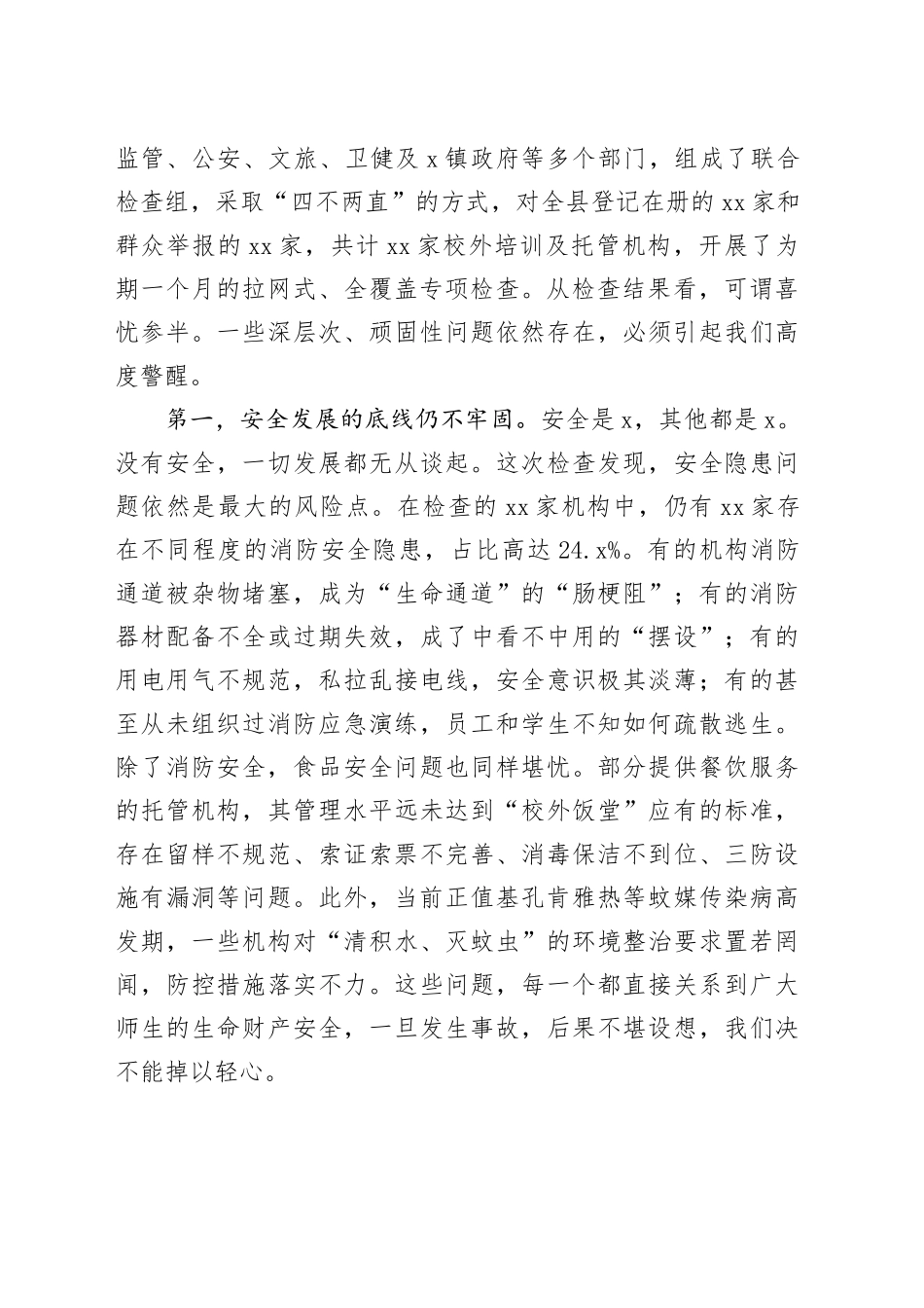 在2025年全县校外培训机构检查总结暨规范治理工作会议上的讲话_第2页