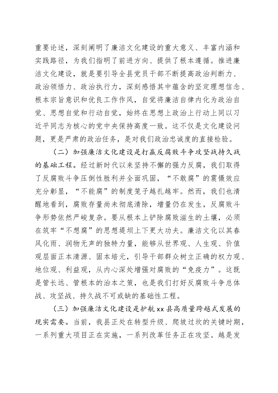 在2025年全县新时代廉洁文化建设推进会上的讲话_第2页
