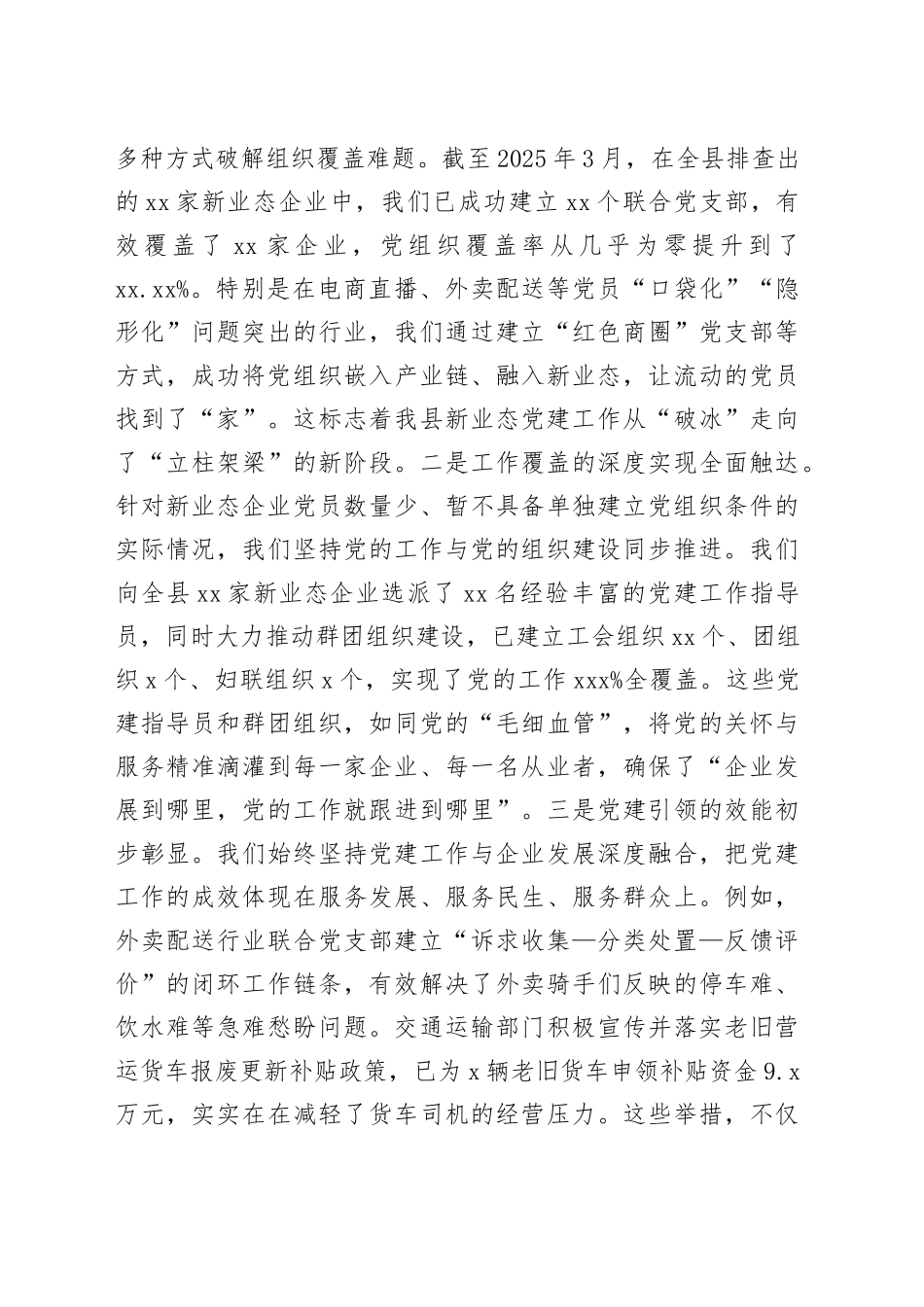 在2025年全县新业态党建组工作推进会上的讲话_第2页