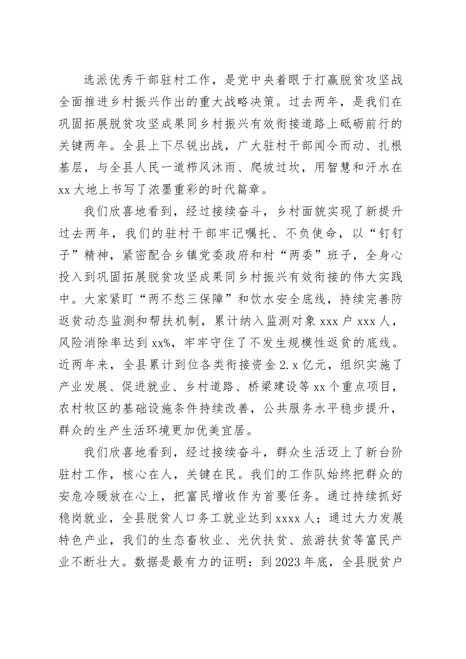 在2025年全县新一轮驻村工作动员部署会上的讲话_第2页