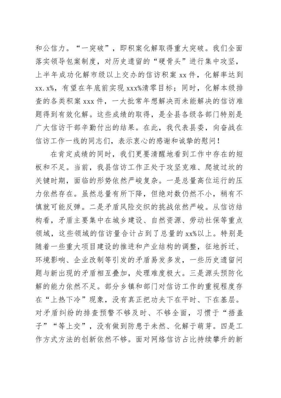 在2025年全县信访工作半年度讲评会上的讲话_第2页