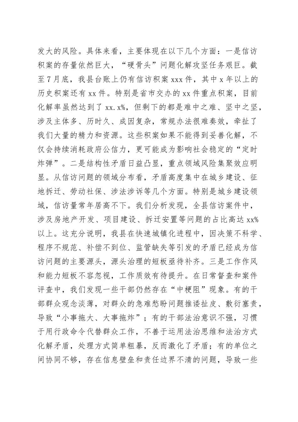 在2025年全县信访工作专题会上的讲话_第2页