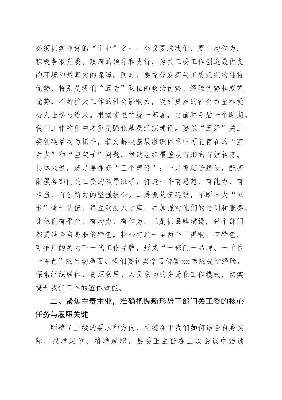 在2025年全县直属部门关心下一代工作会议上的讲话_第2页