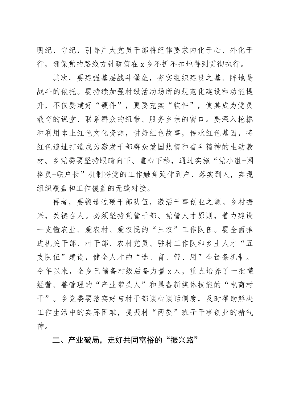 在2025年全乡党建引领乡村振兴工作推进会上的讲话_第2页