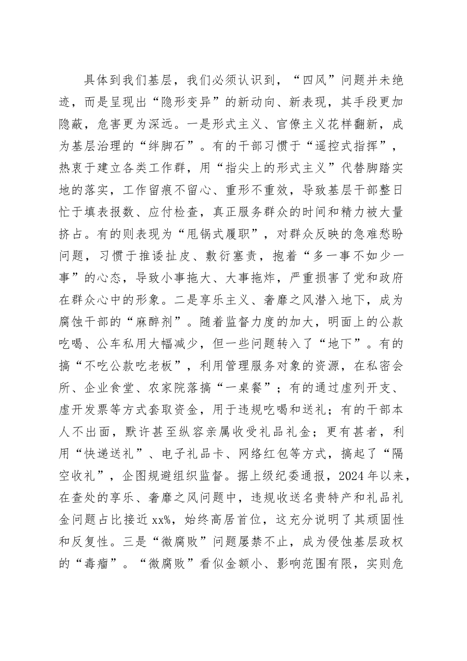 在2025年全镇“以案为鉴、以案促改”警示教育大会上的讲话_第2页