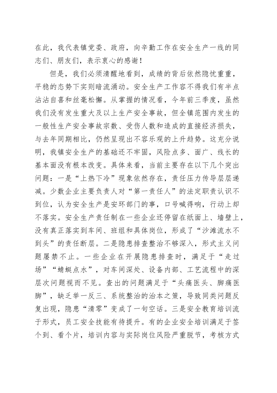 在2025年全镇安全生产大会上的讲话_第2页