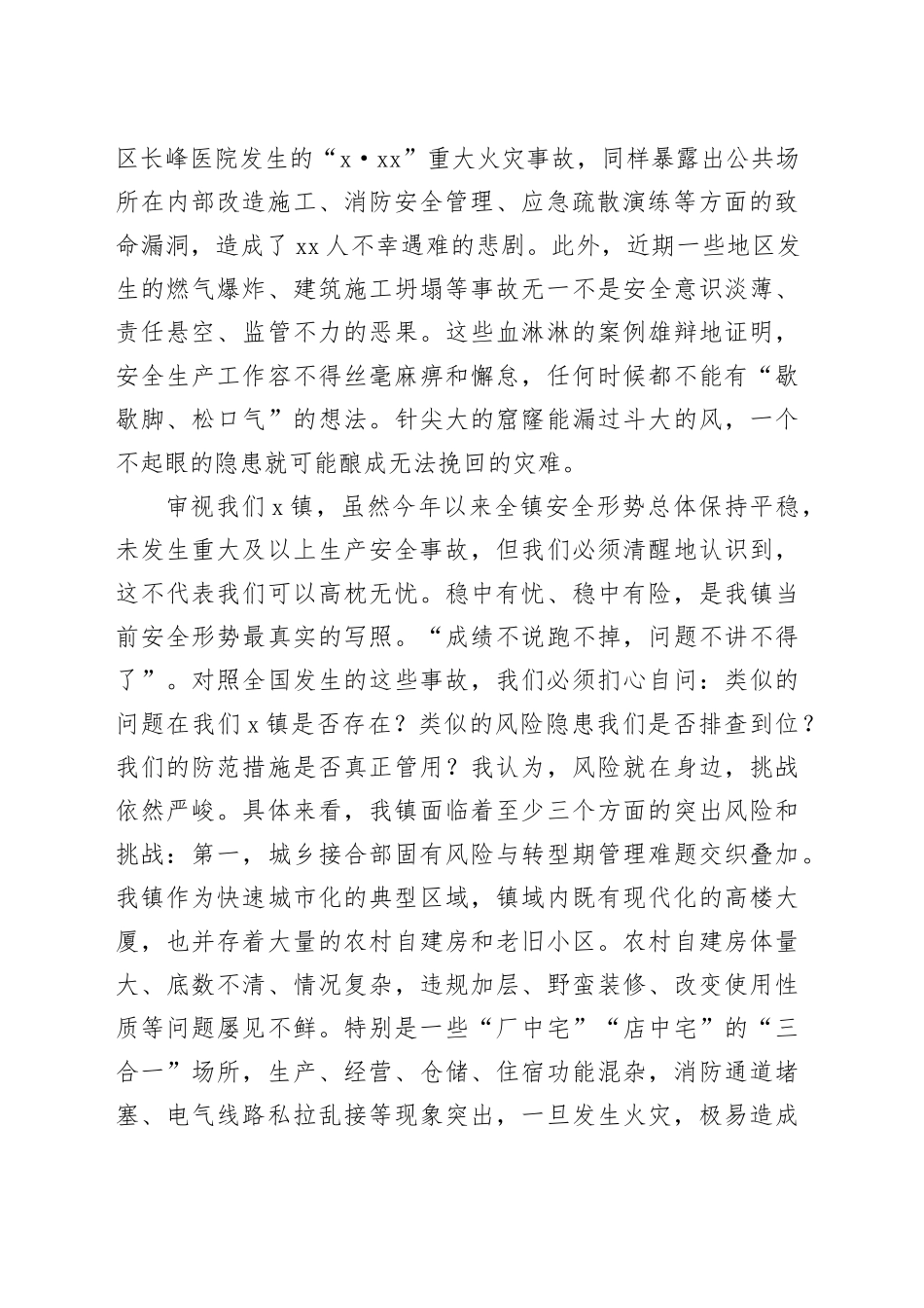 在2025年全镇城市运行安全工作会议上的讲话_第2页