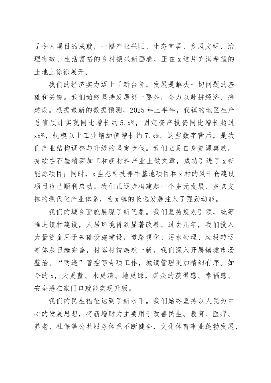 在2025年全镇村级后备干部暨返乡大学生座谈会上的讲话_第2页