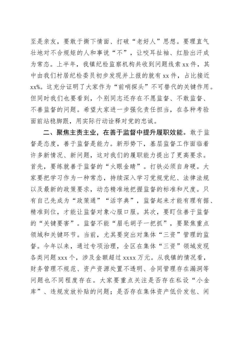 在2025年全镇村居纪检委员半年度工作会议上的讲话_第2页