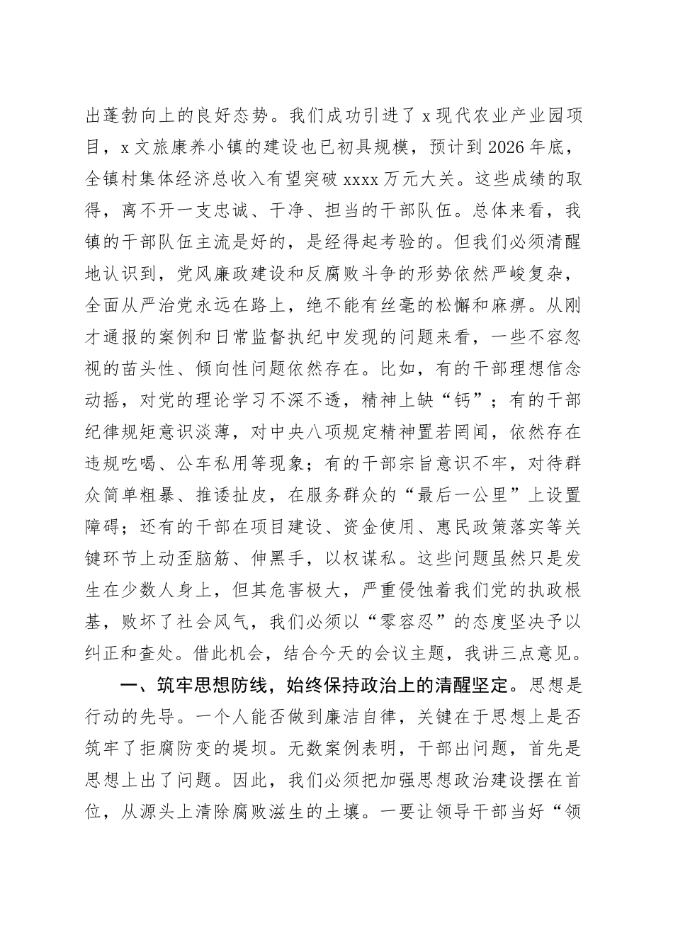 在2025年全镇党风廉政建设暨警示教育会上的讲话_第2页