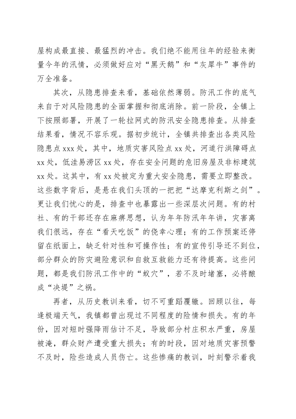 在2025年全镇国庆、中秋关键期防汛工作推进会议上的讲话_第2页