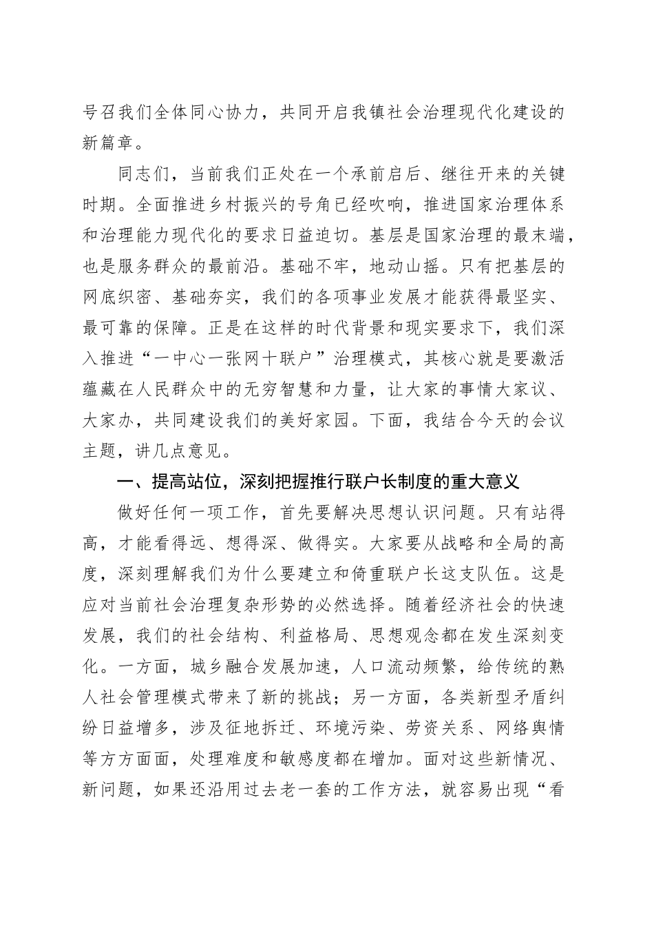 在2025年全镇联户长聘任仪式暨培训会上的讲话_第2页