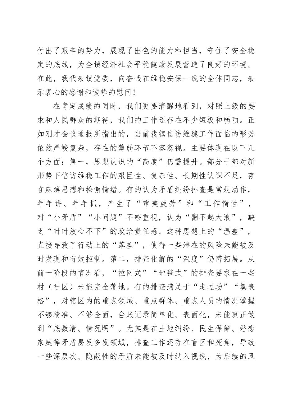 在2025年全镇矛盾纠纷排查及信访维稳工作推进会上的讲话_第2页