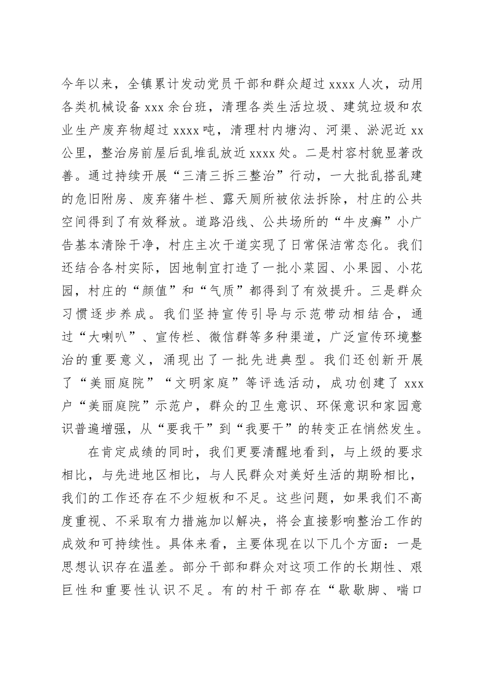 在2025年全镇农村人居环境整治提升工作推进会议上的讲话_第2页