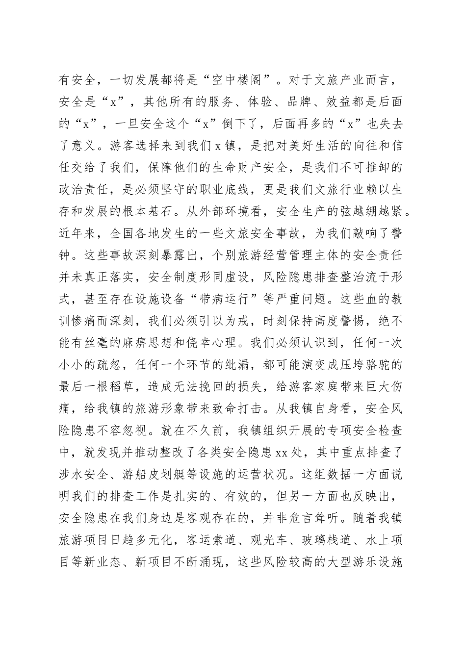 在2025年全镇文旅企业安全工作部署会议上的讲话_第2页