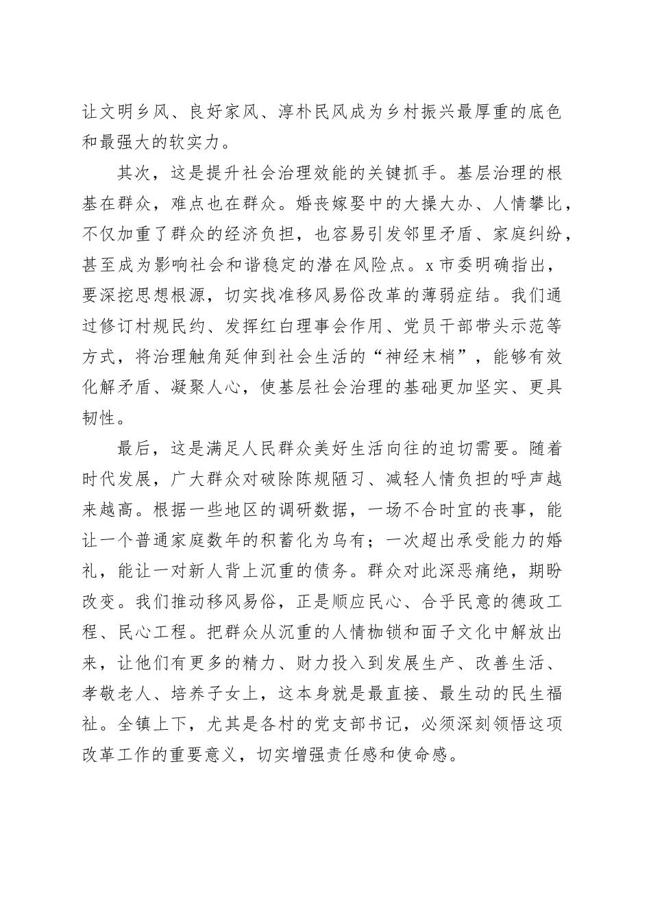 在2025年全镇移风易俗工作推进会上的讲话_第2页